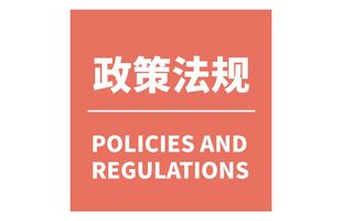 我国及部分省市供水行业相关政策：推动供水企业开展供水管网分区计量管理